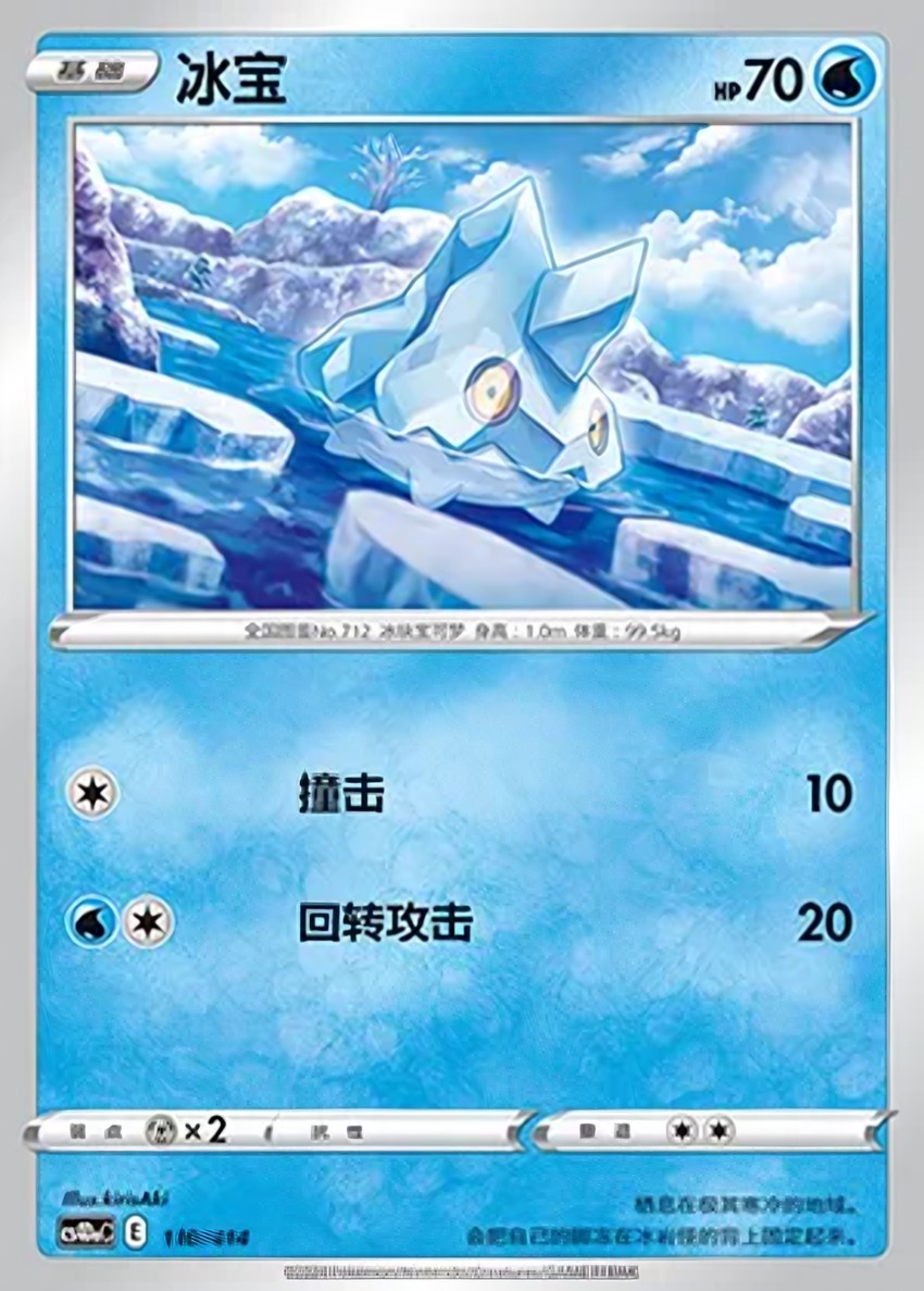 冰寶