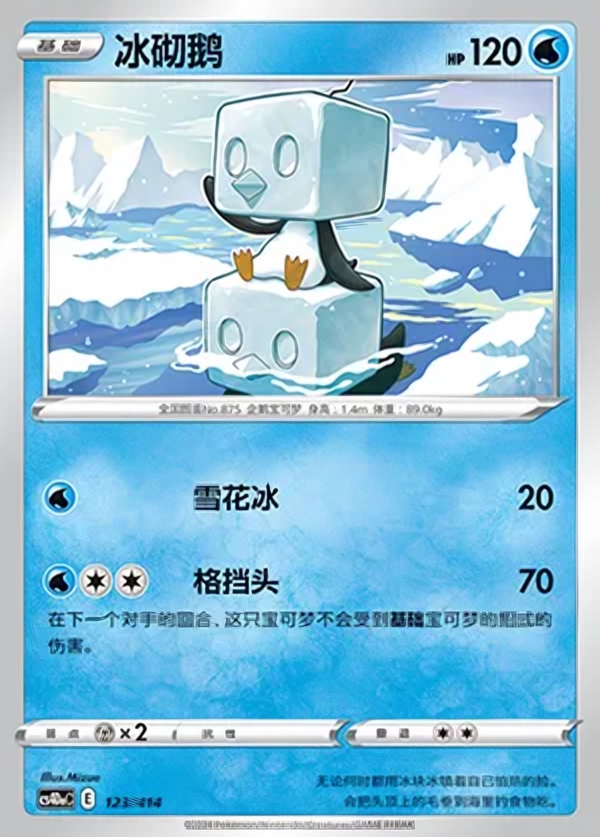 冰砌鵝