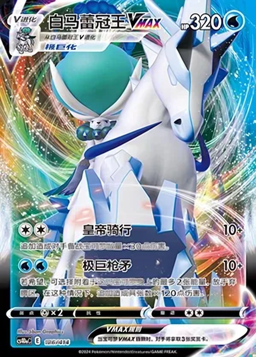 Ice Rider Calyrex VMAX