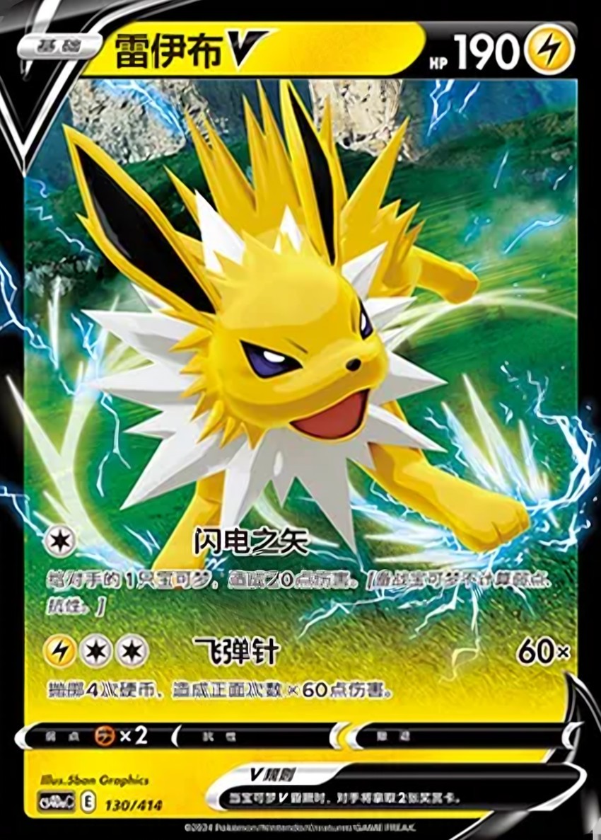 Jolteon V