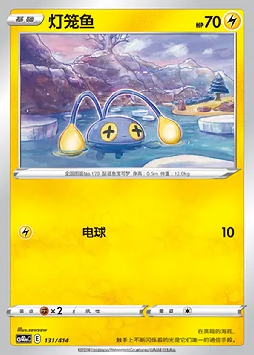 Chinchou