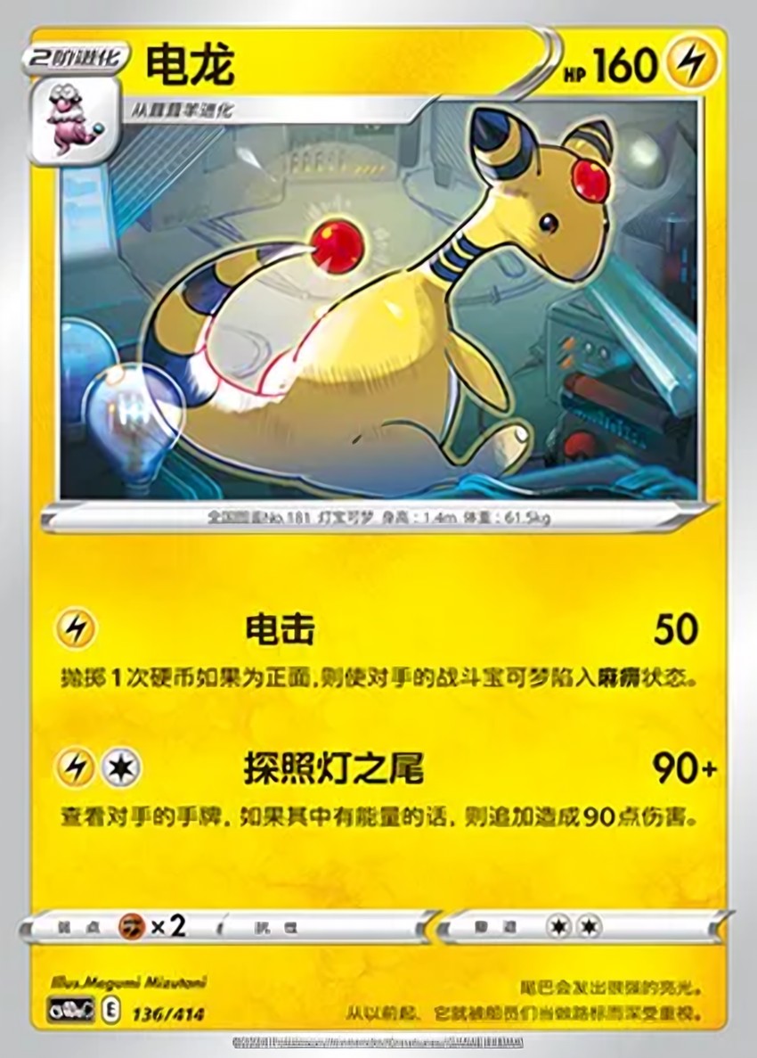 電龍