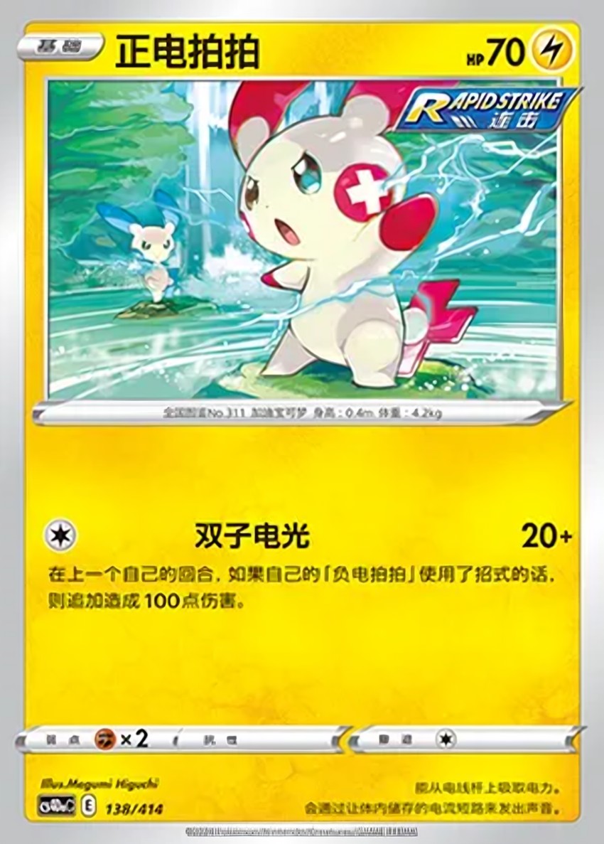 Plusle