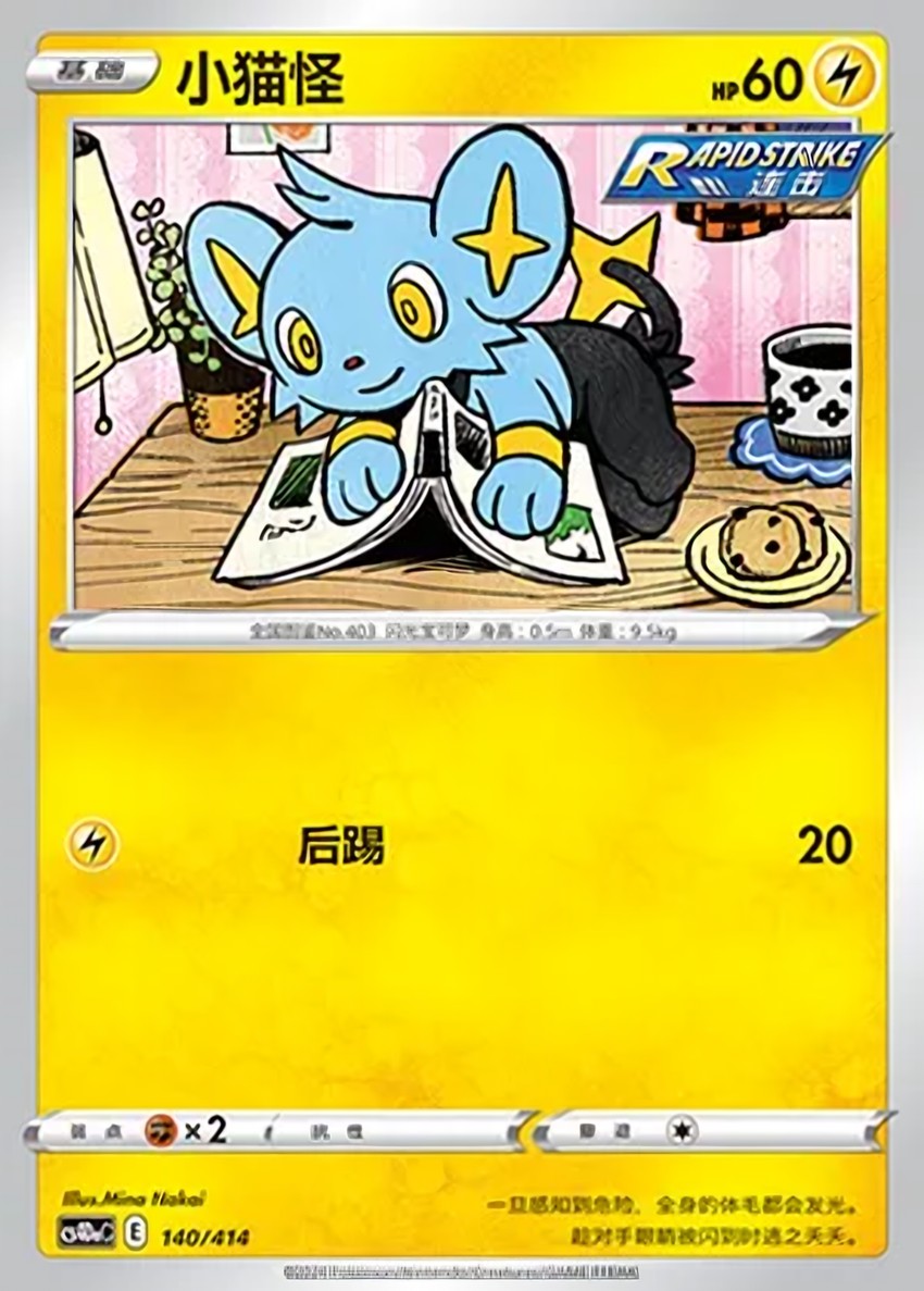 小貓怪