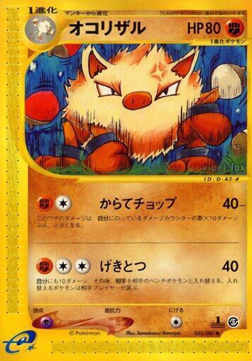 火爆猴