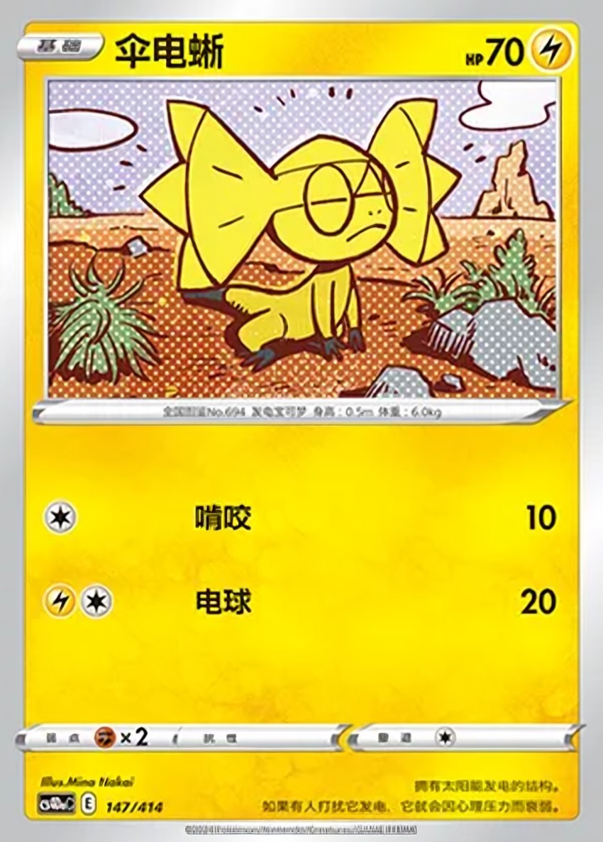 傘電蜥