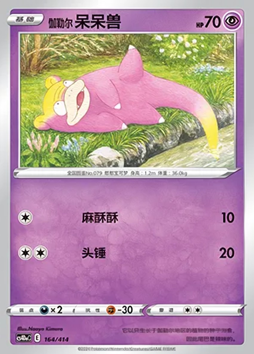 Galarian 呆呆獸