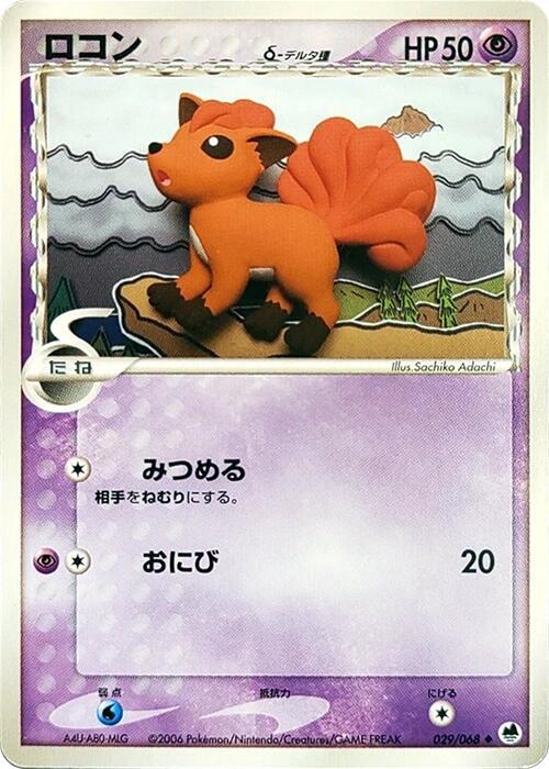 六尾 Delta Species