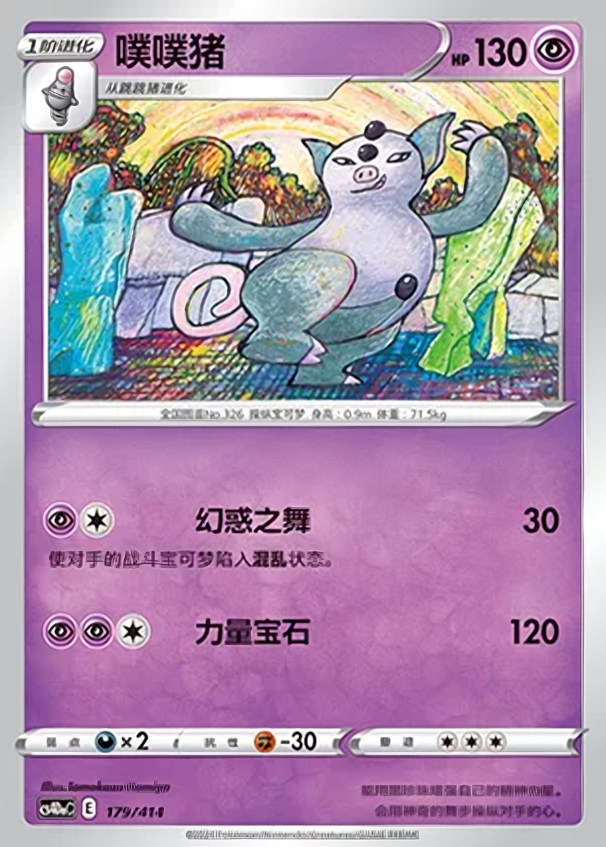 噗噗豬
