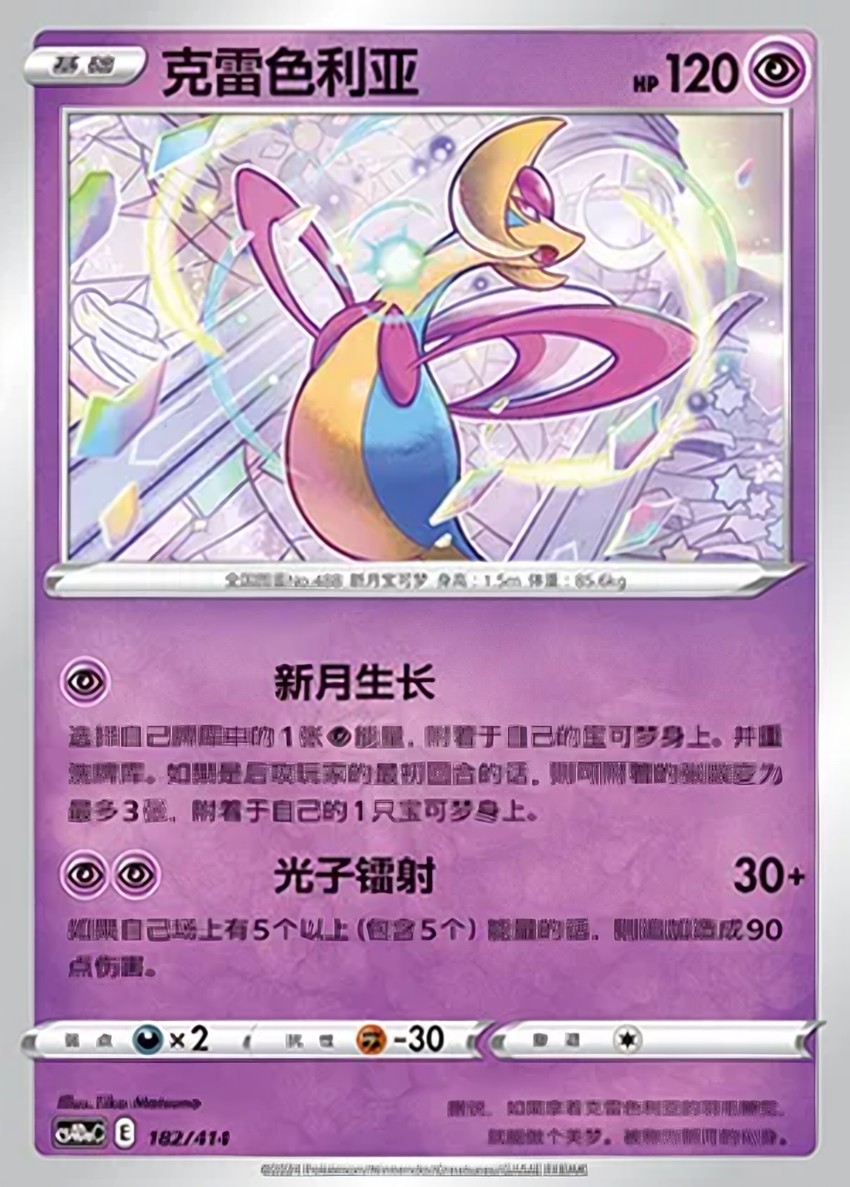 克雷色利亞