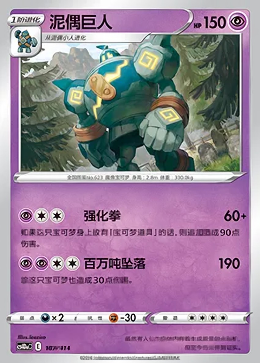 泥偶巨人