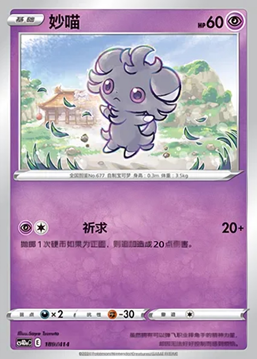 妙喵