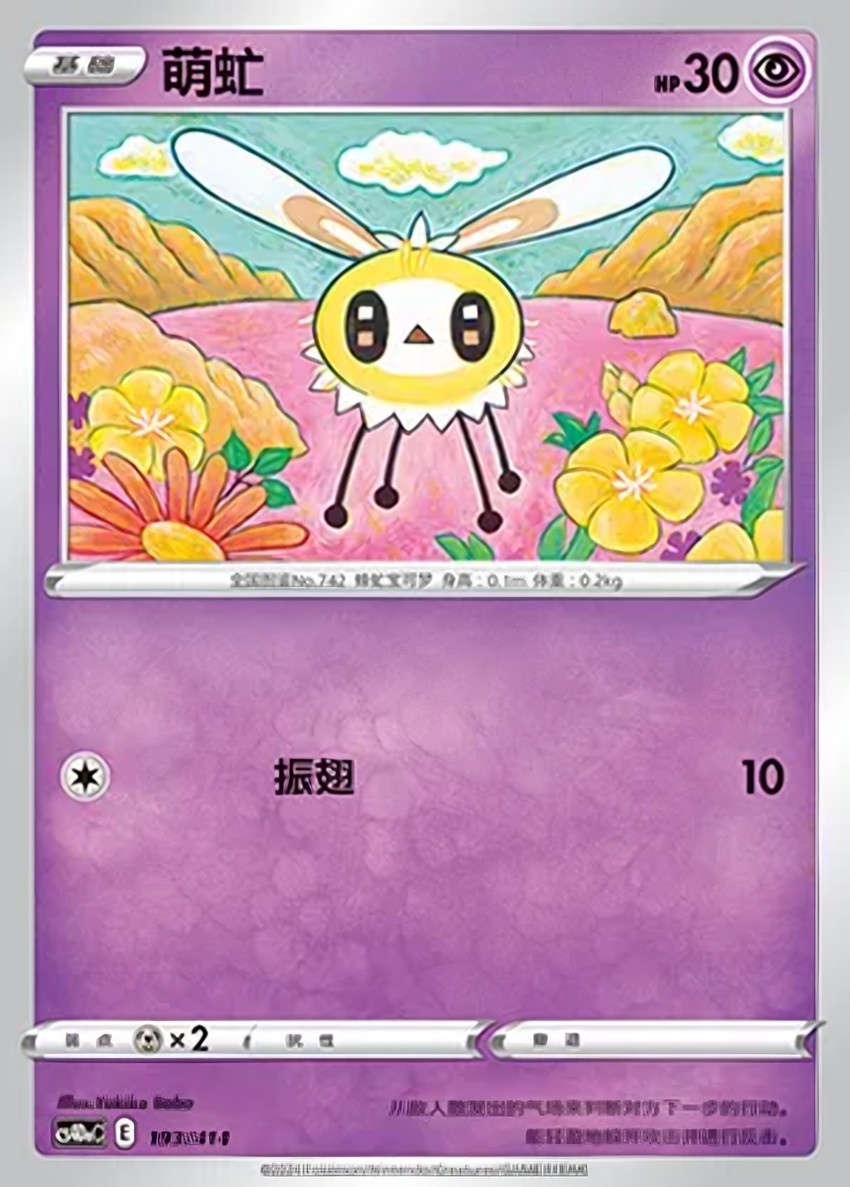 萌虻
