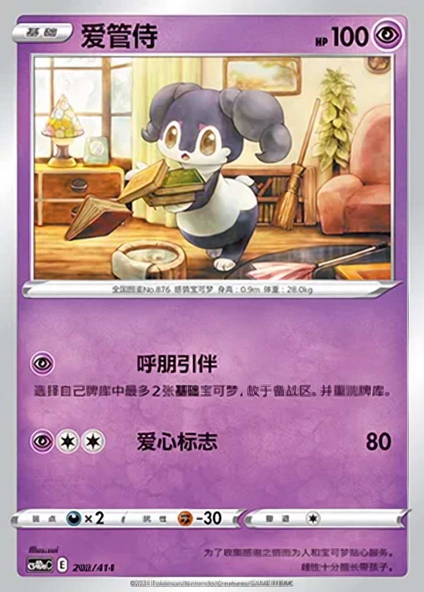 愛管侍