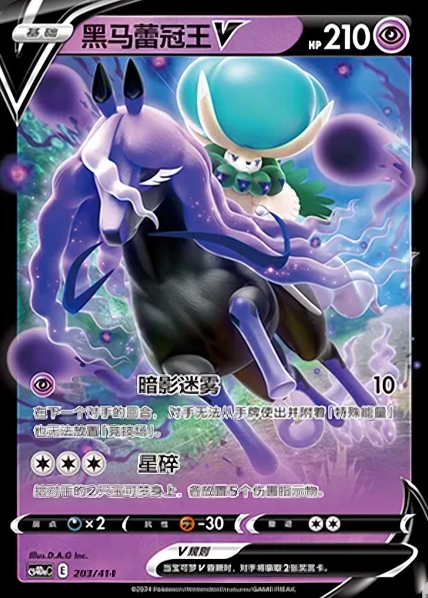 Shadow Rider Calyrex V