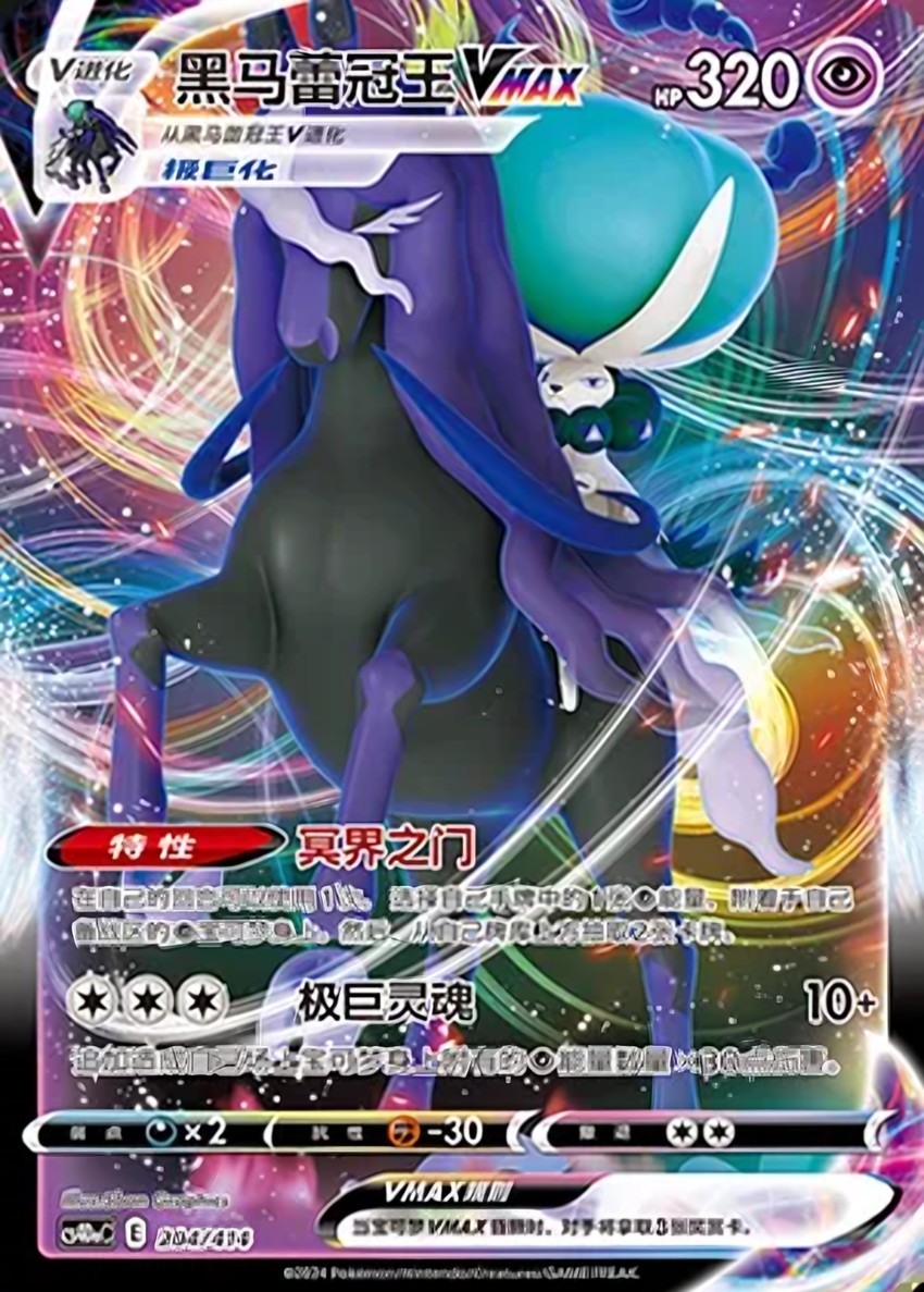 Shadow Rider Calyrex VMAX