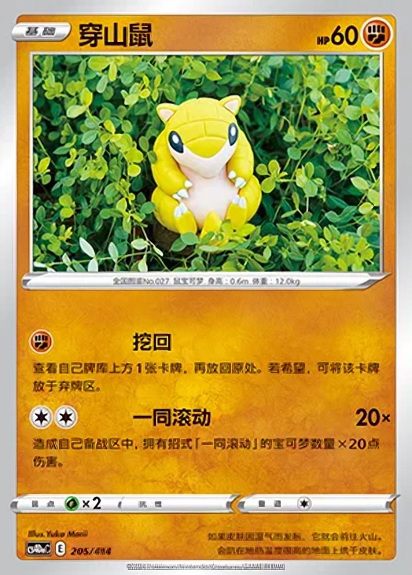 Sandshrew