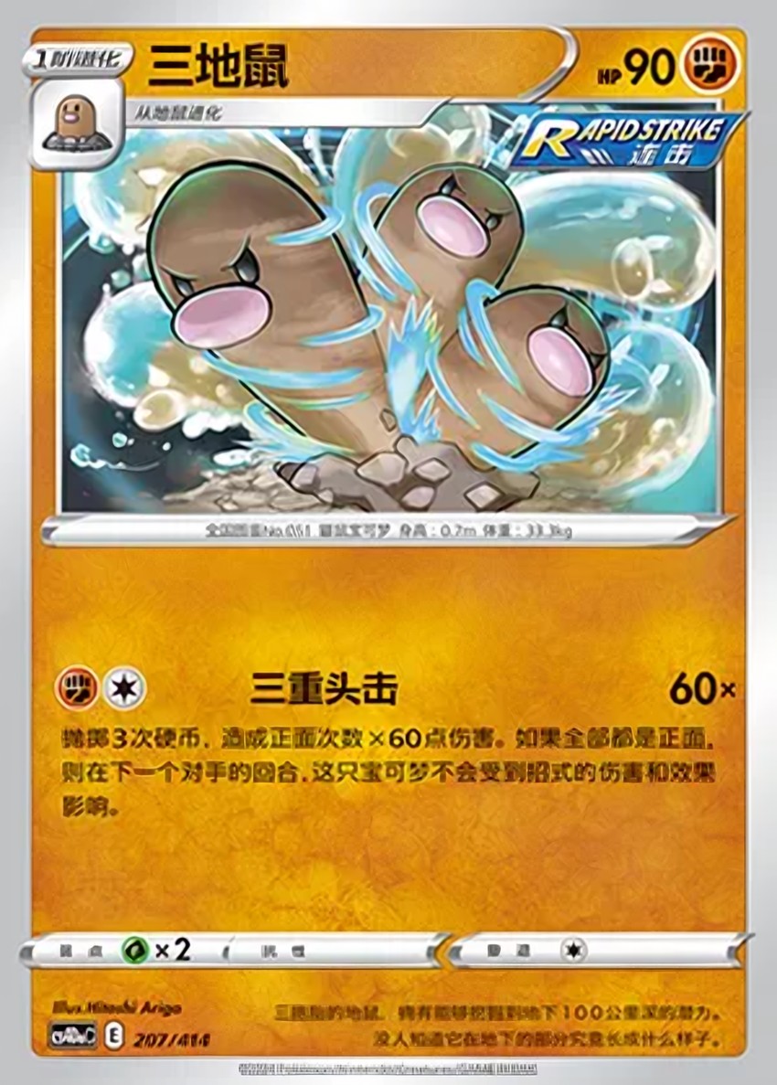 Dugtrio