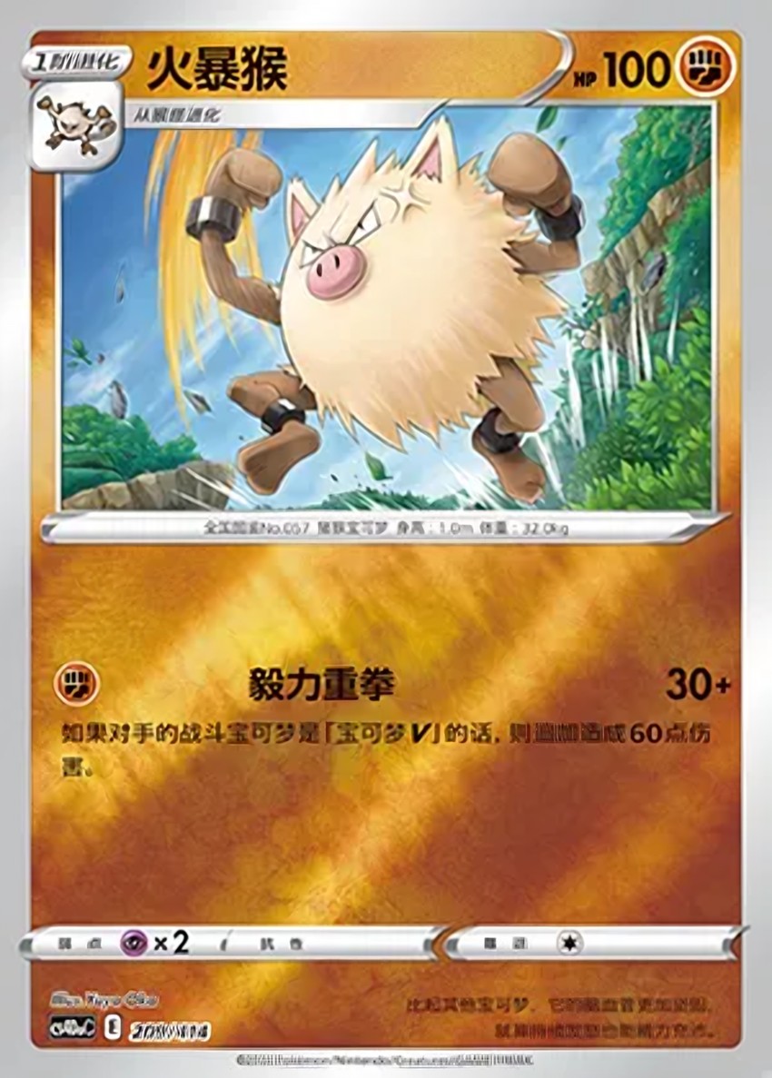火爆猴