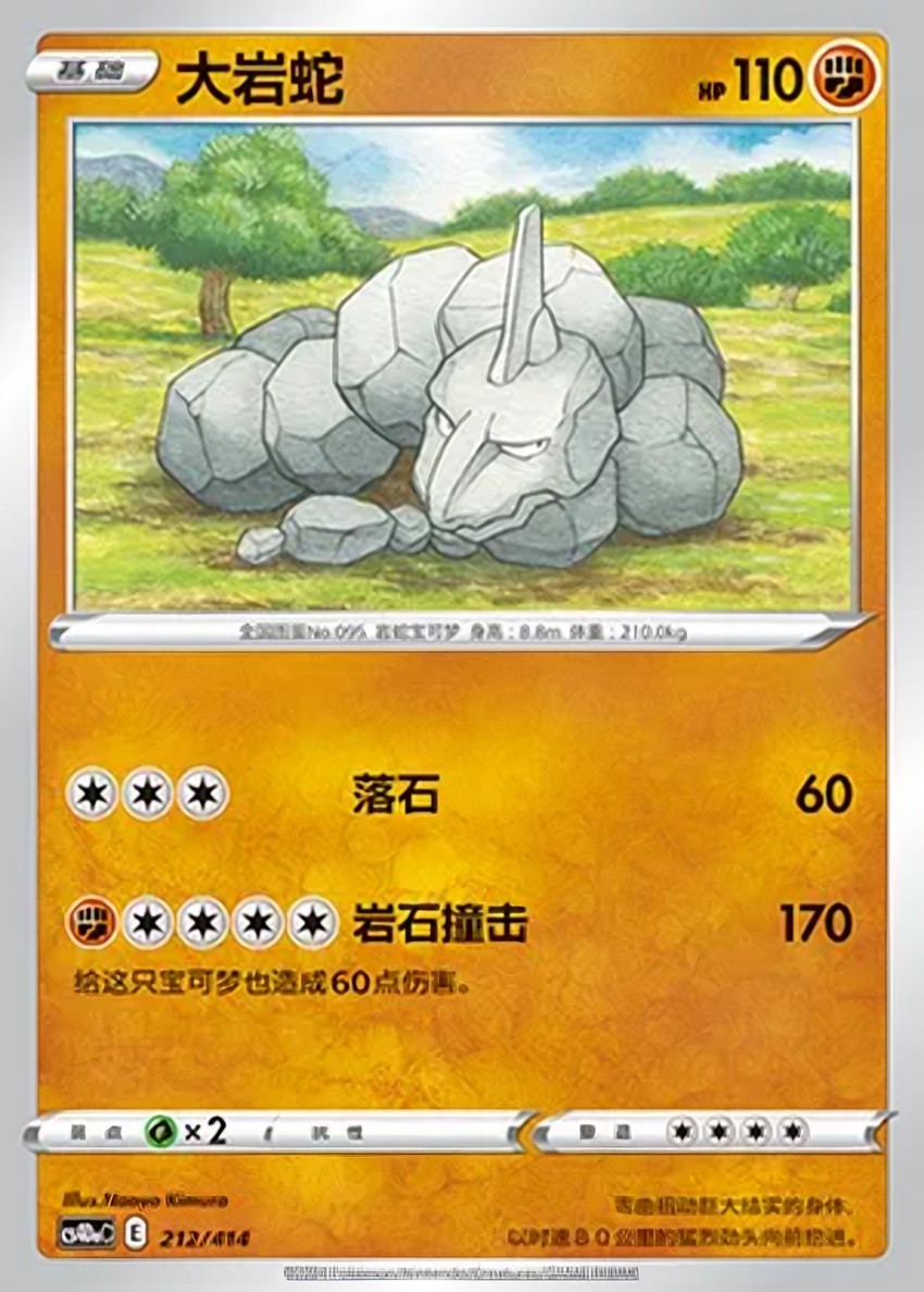 大岩蛇
