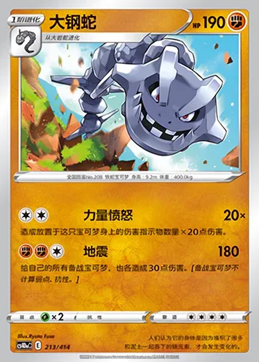 大鋼蛇