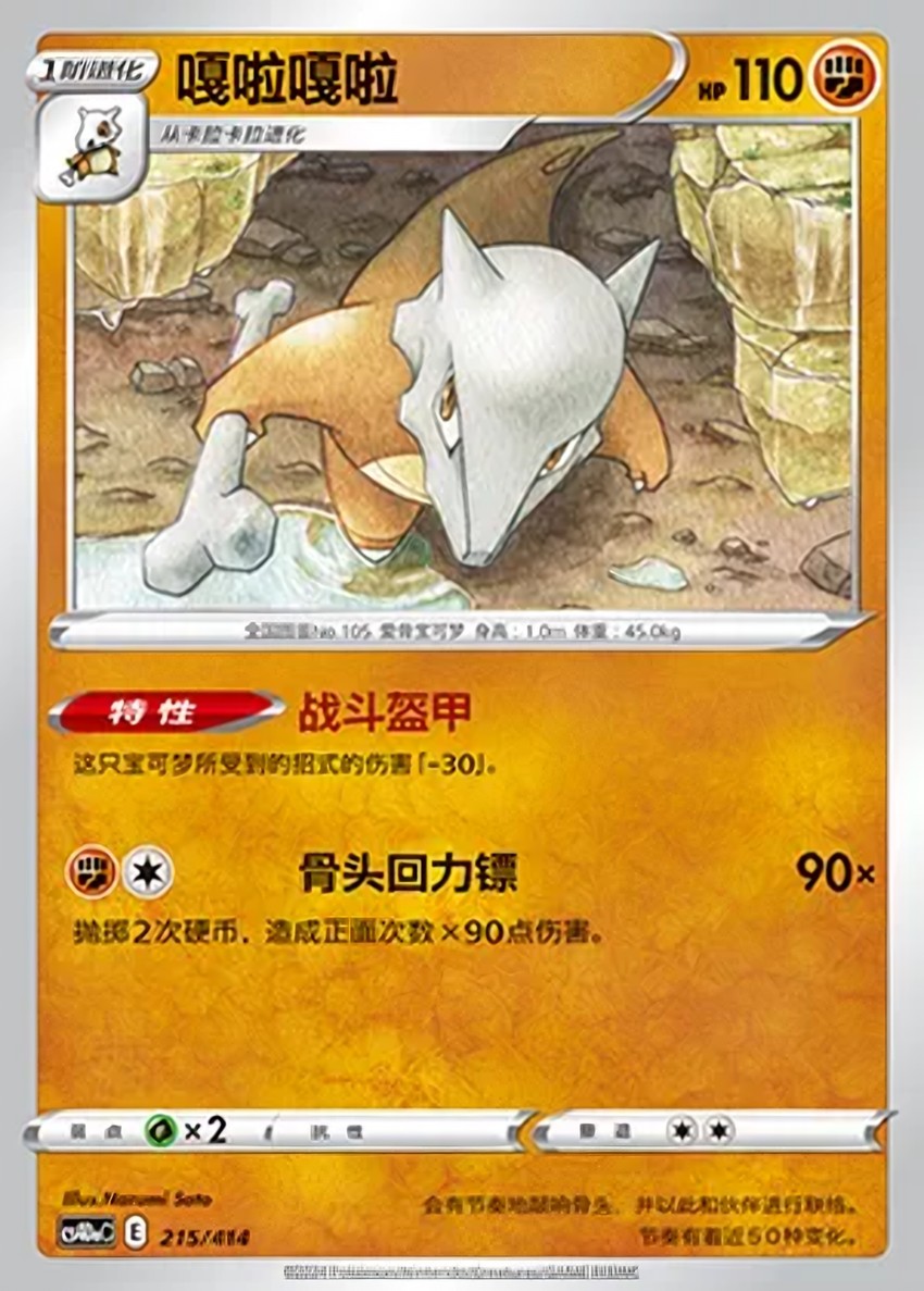 Marowak