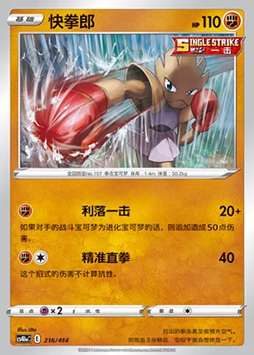 快拳郎