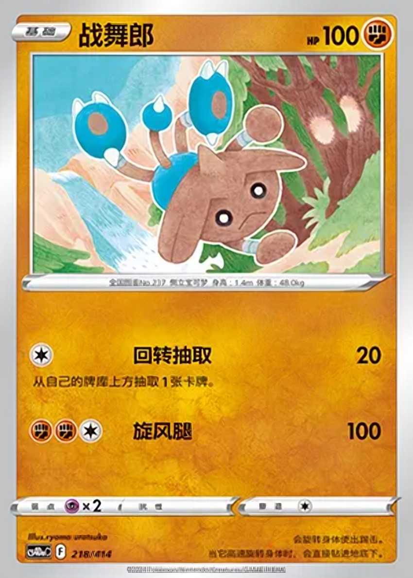 戰舞郎