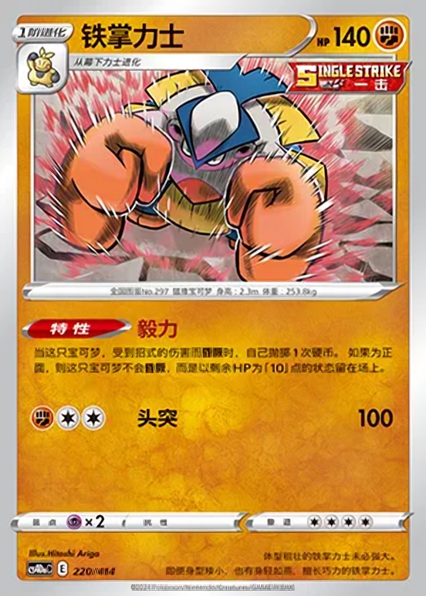 鐵掌力士