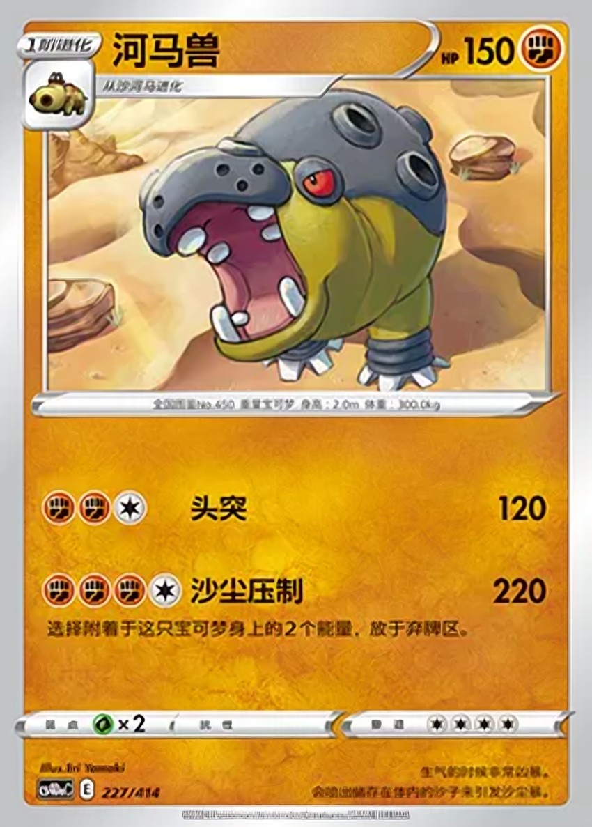 Hippowdon