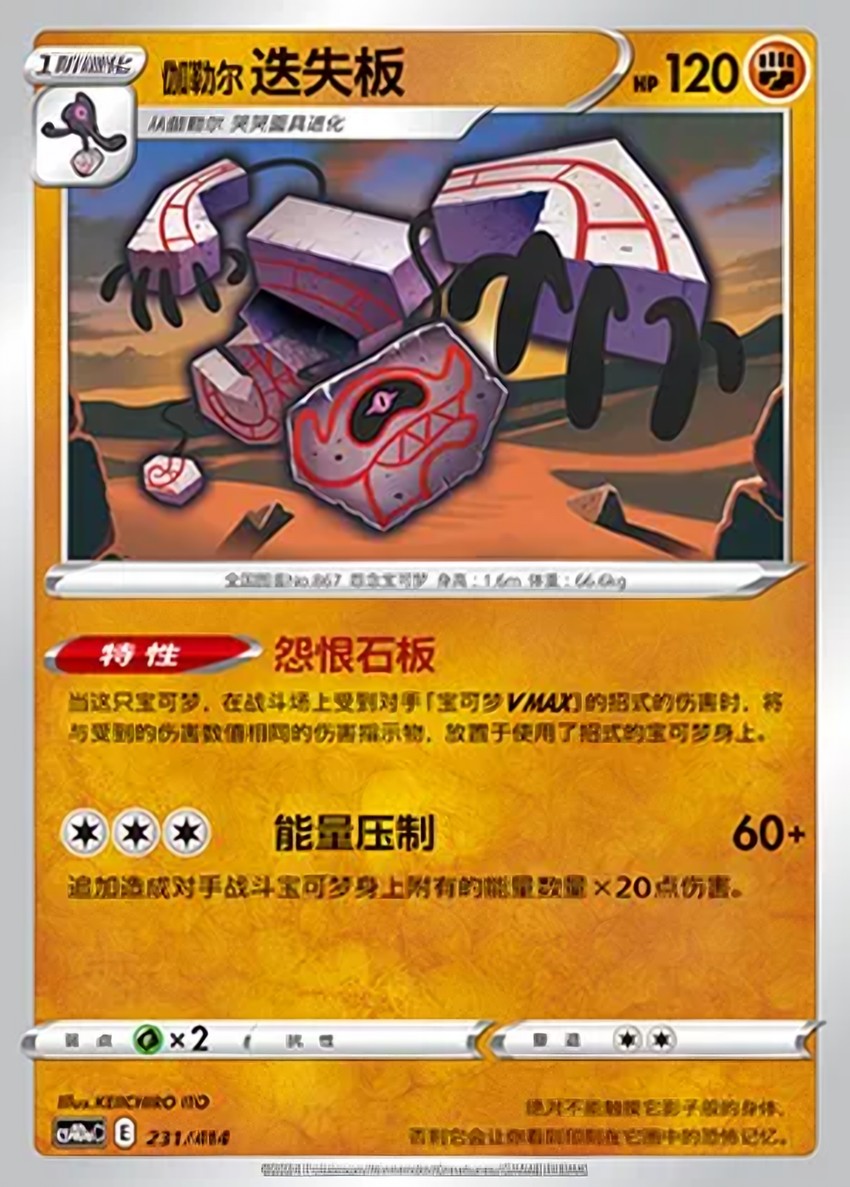 Galarian 死神板