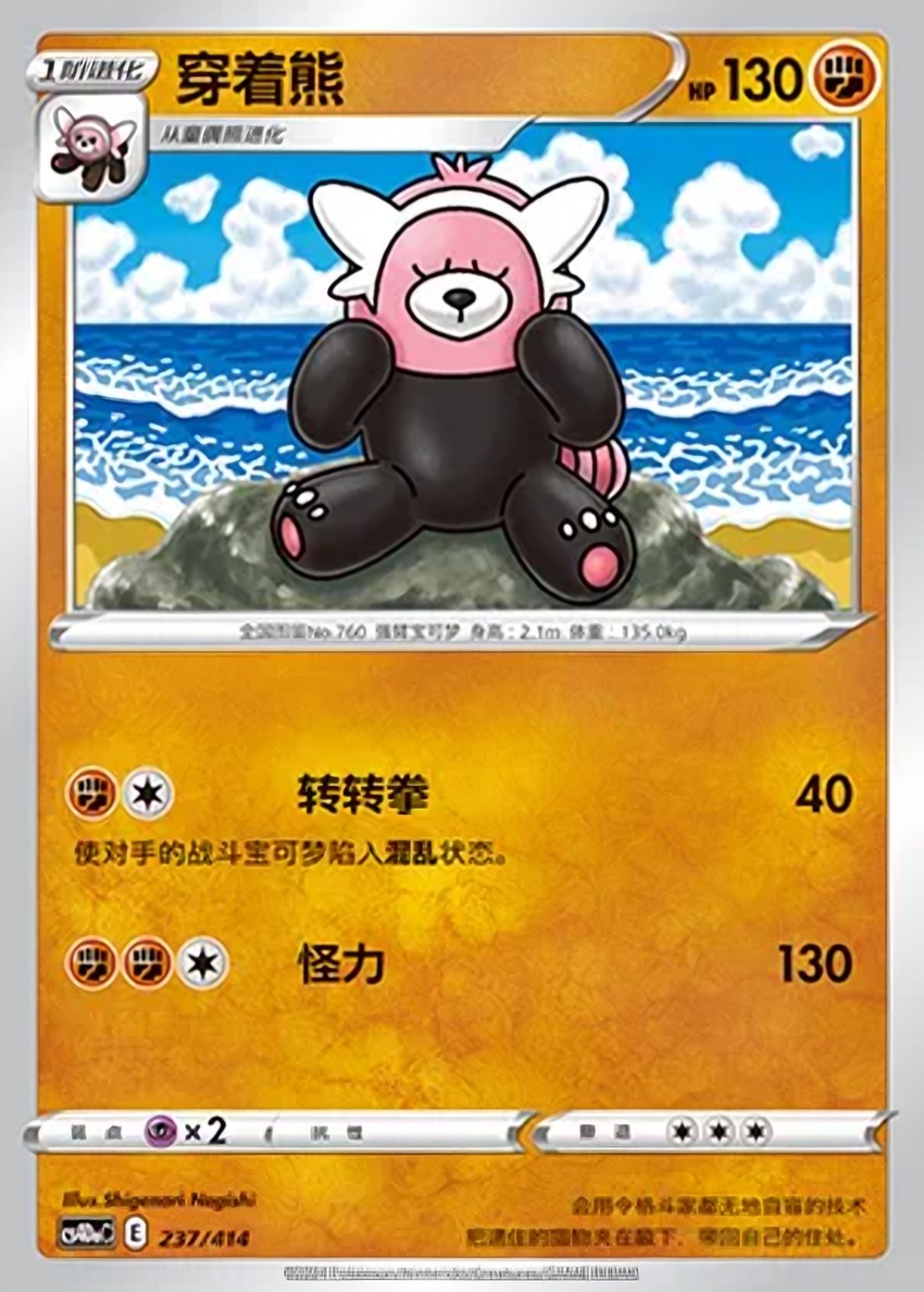 穿著熊