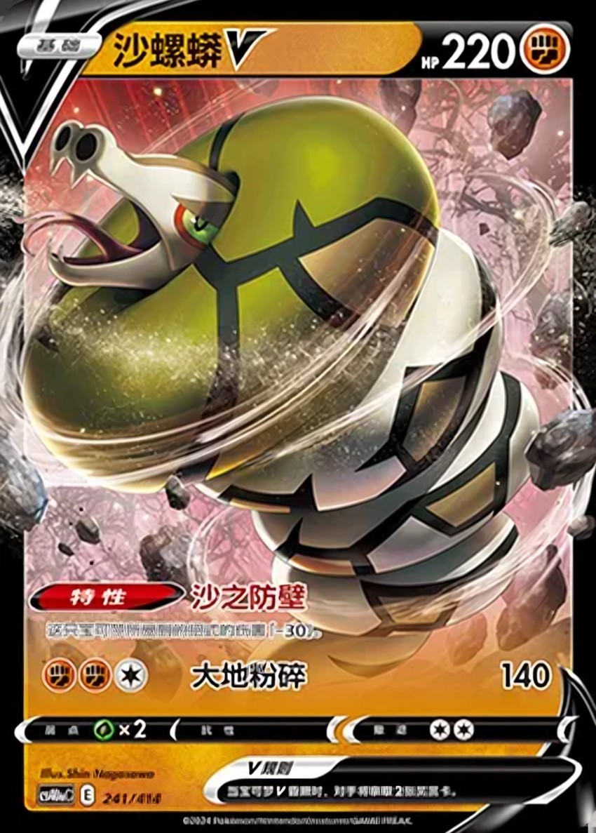 Sandaconda V