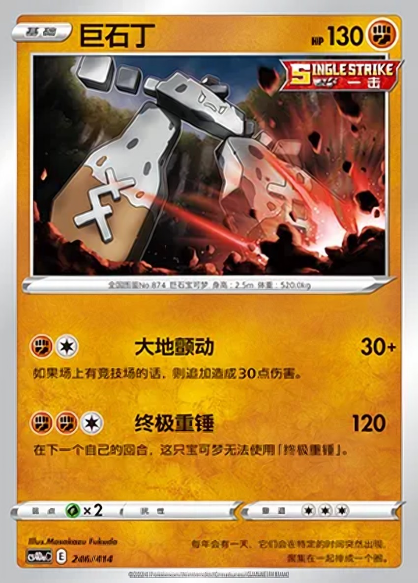 巨石丁