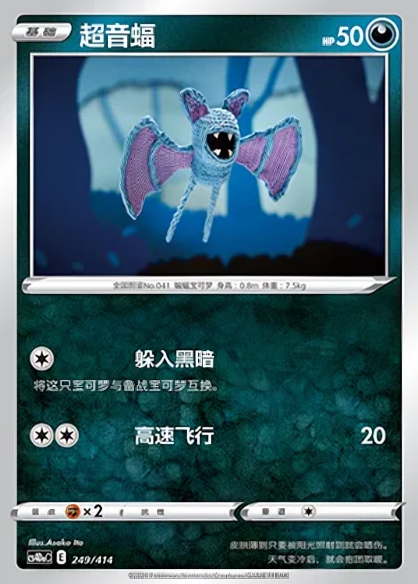 超音蝠