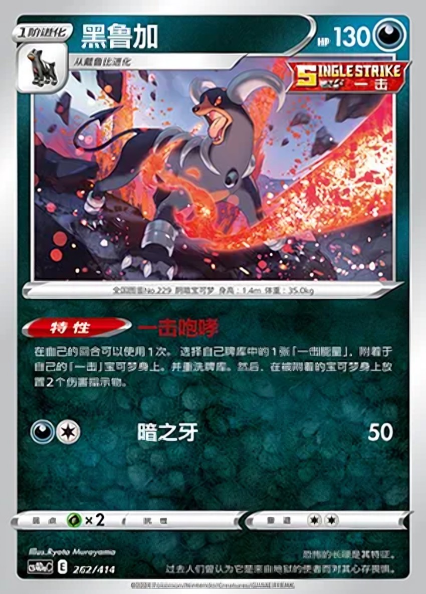 黑魯加