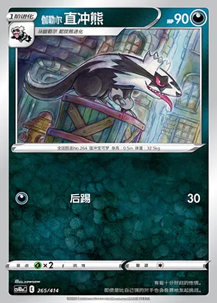 Galarian 直衝熊