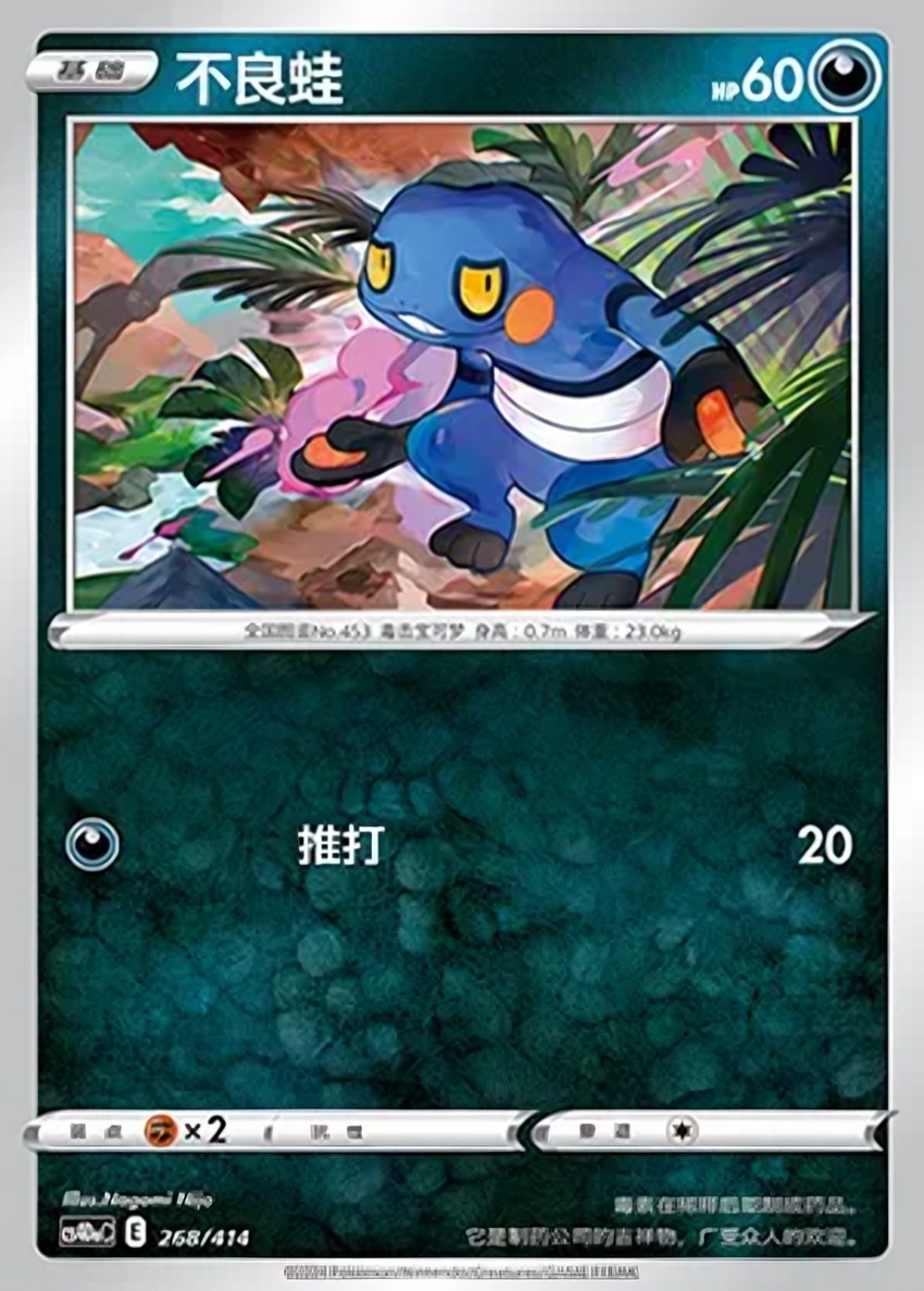 Croagunk
