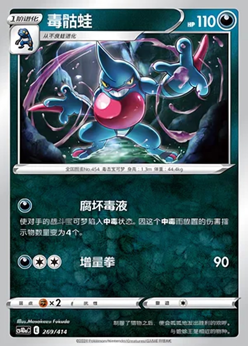 毒骷蛙