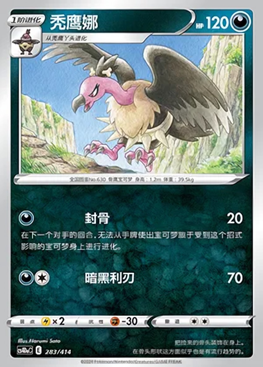 禿鷹娜