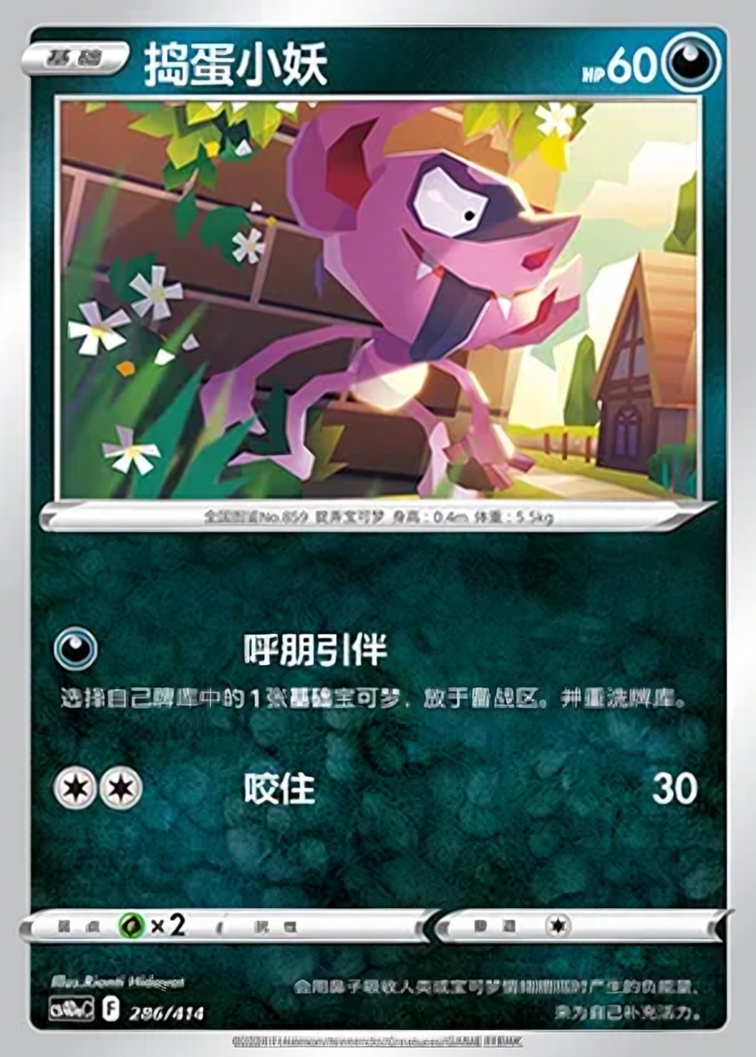 搗蛋小妖