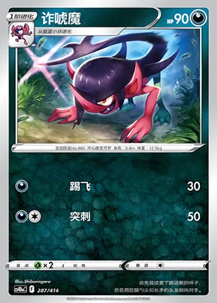 詐唬魔