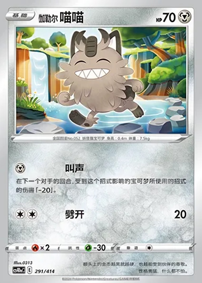 Galarian 喵喵