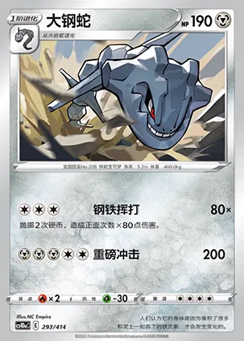 大鋼蛇
