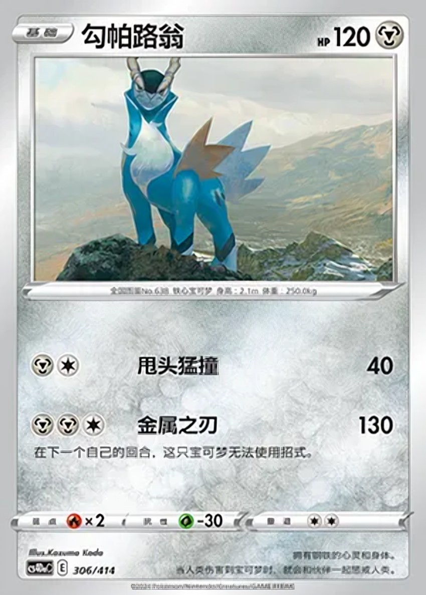 Cobalion