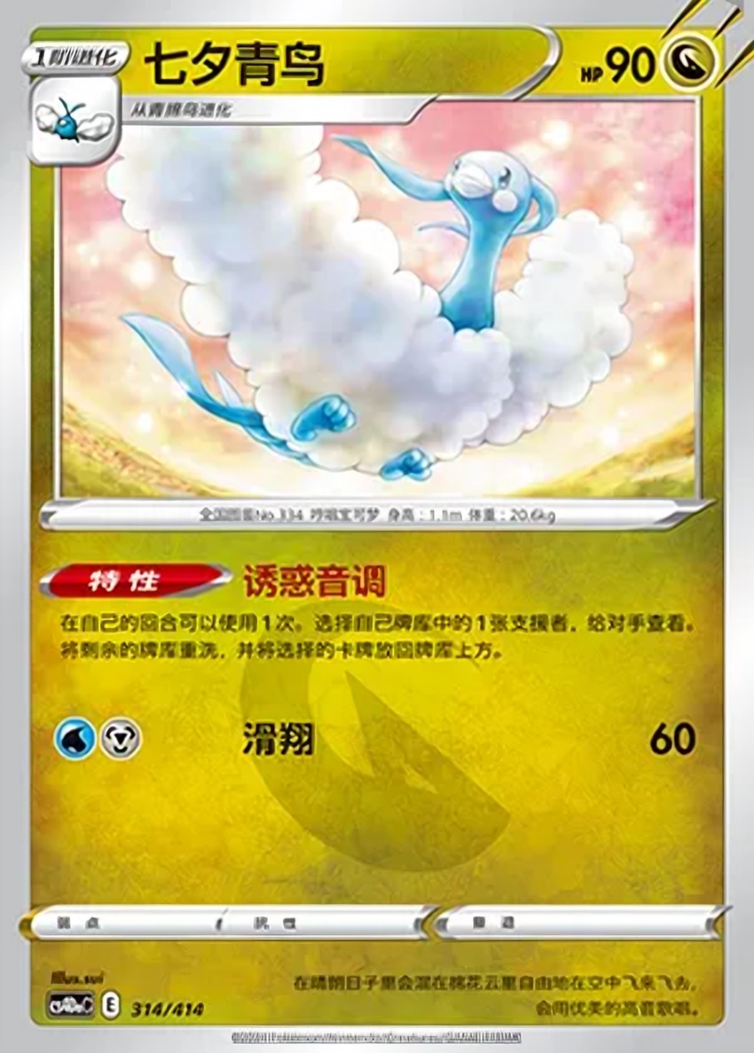 七夕青鳥