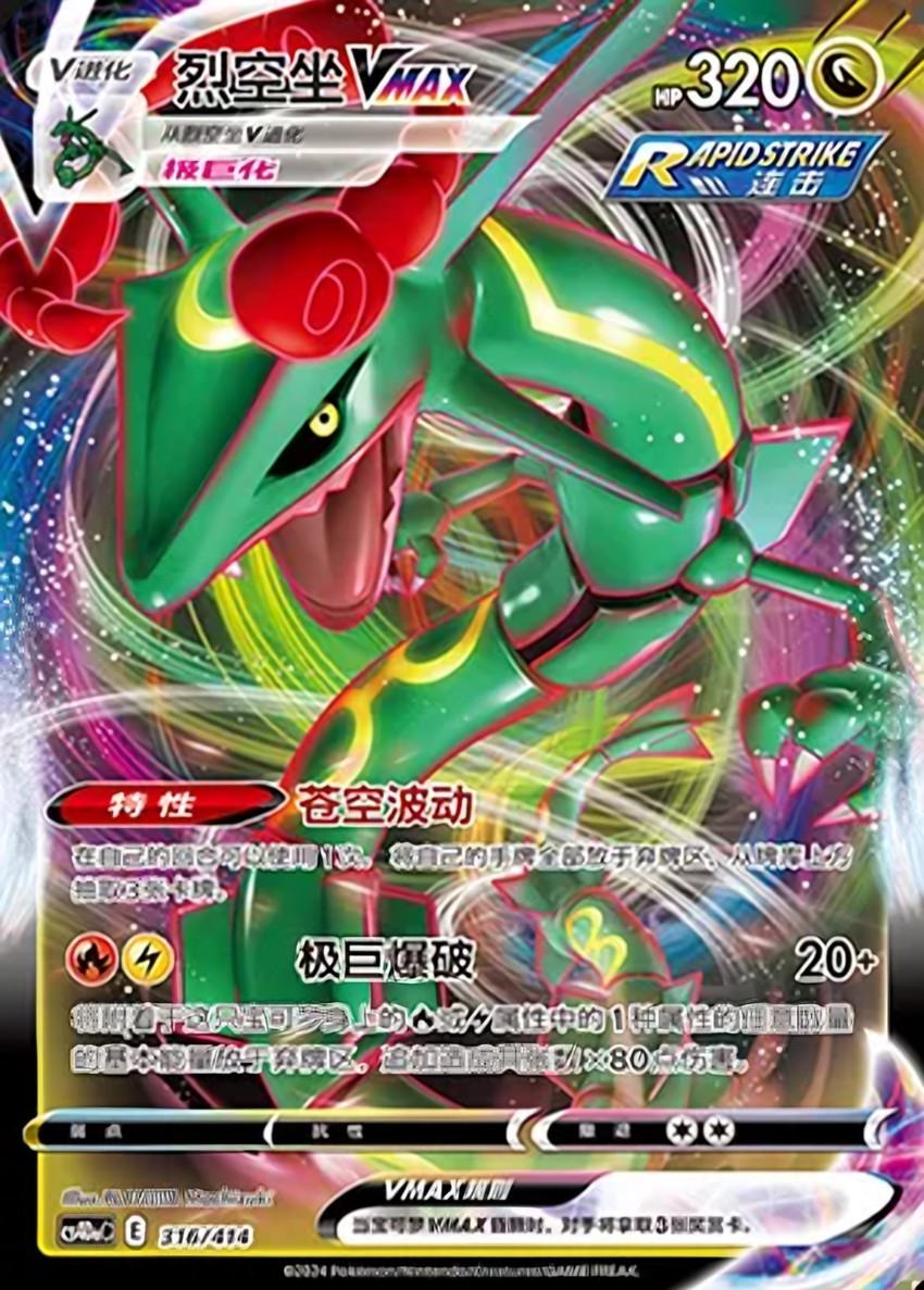 Rayquaza VMAX
