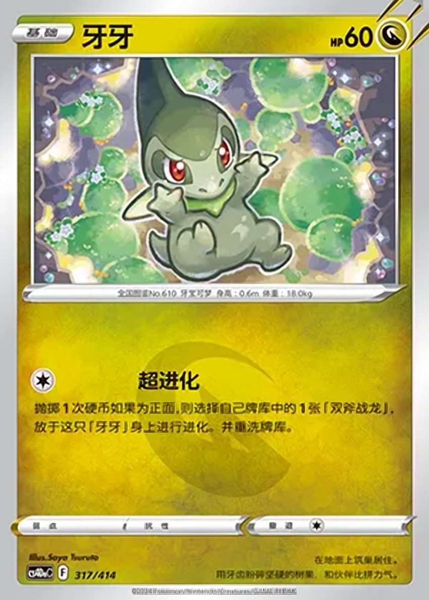 牙牙