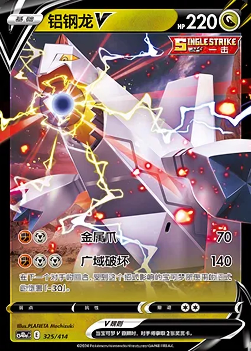 鋁鋼龍 V