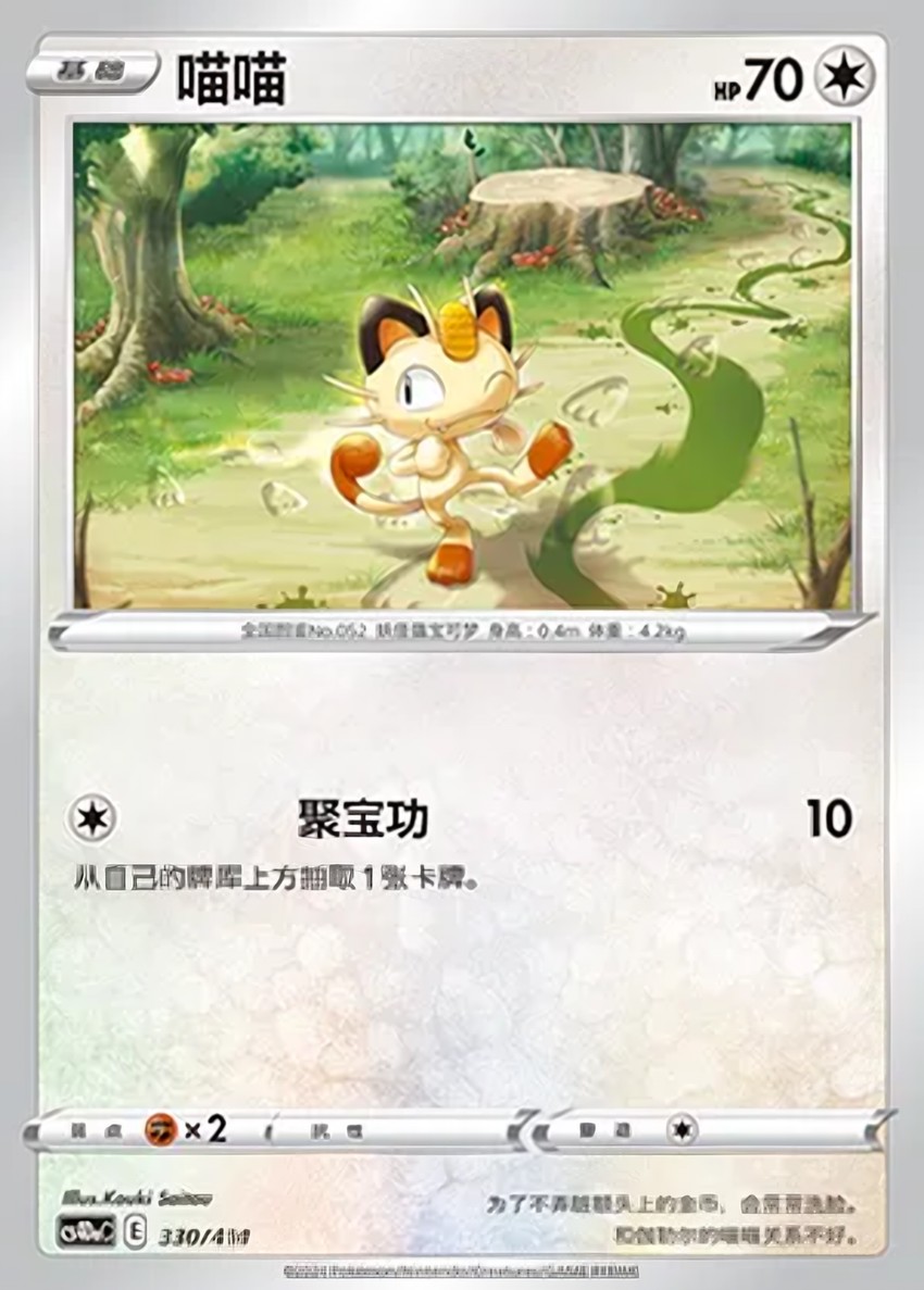 喵喵